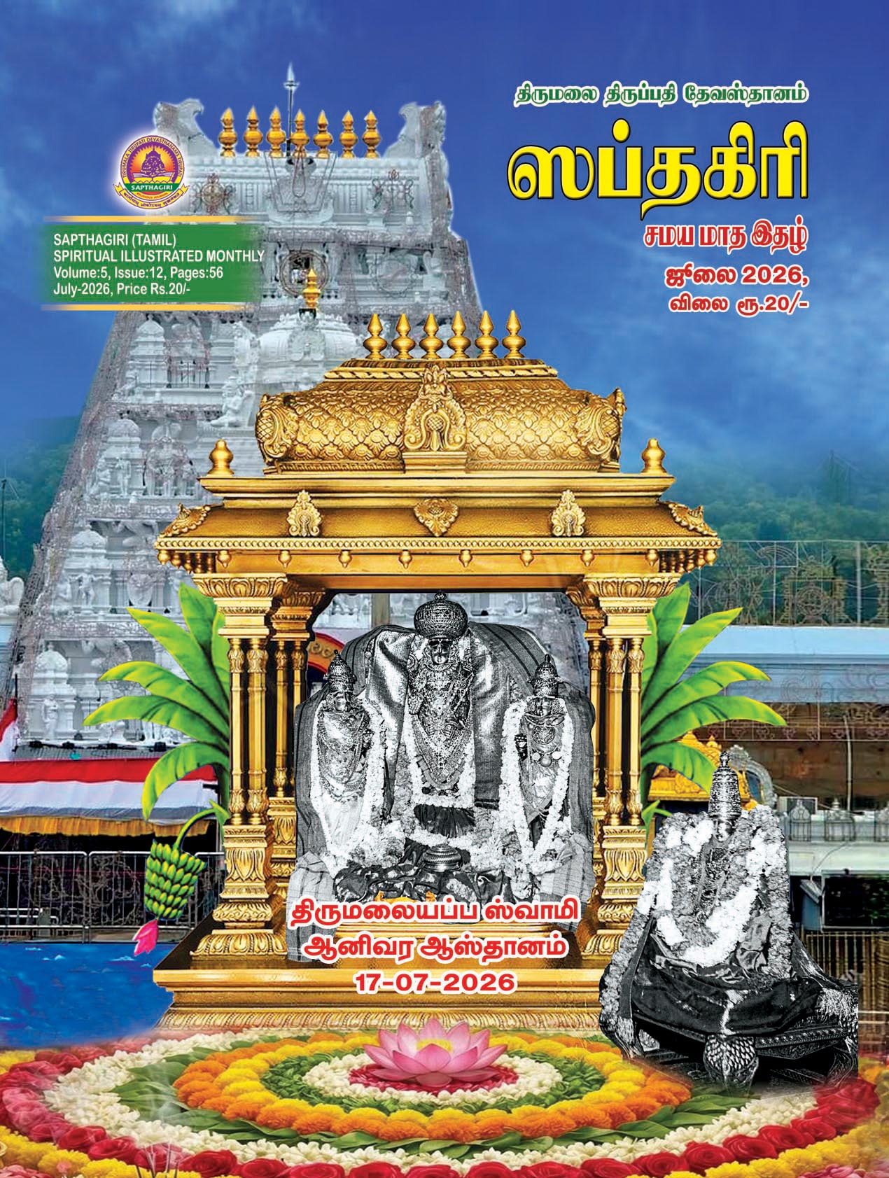 TAMIL SAPTHAGIRI  JULY 2026